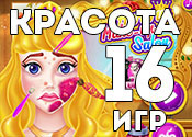 16 лучших игр про салон красоты 16 лучших игр про салон красоты