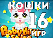 16 крутых игр про кошек 16 крутых игр про кошек
