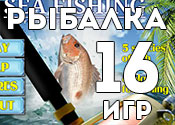 16 увлекательных игр о рыбалке 16 увлекательных игр о рыбалке