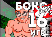 16 брутальных игр про бокс 16 брутальных игр про бокс