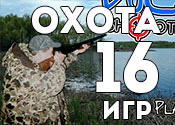 16 увлекательных игр про охоту 16 увлекательных игр про охоту