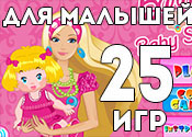 25 увлекательных игр для малышей 25 увлекательных игр для малышей