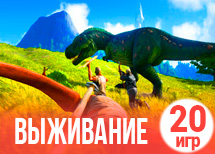 20 крутых игр про выживание