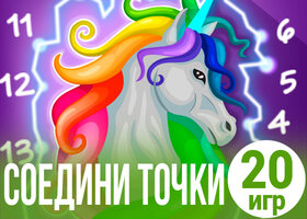 20 ярких рисовалок по точкам