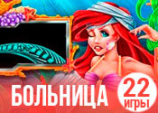 22 лучшие игры про больницу