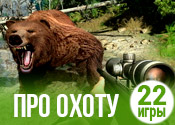 22 лучшие игры про охоту