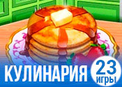 23 интересные игры про готовку