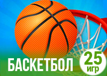 25 крутых игр про баскетбол