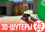 25 лучших 3D шутеров