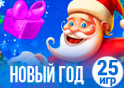 25 лучших игр про Новый Год