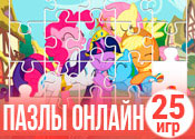 25 развивающих игр Пазлы