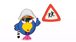 Недетский знак