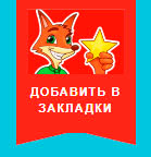 Закладки Закладки