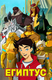 Египтус Египтус