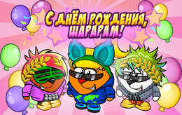 Шарарам Шарарам