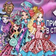 Игра Бродилка по Эвер Афтер Хай Игра Бродилка по Эвер Афтер Хай