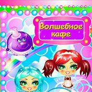 Игра Фея Кафе Игра Фея Кафе