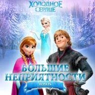 Игра Холодное Сердце Бродилки Игра Холодное Сердце Бродилки