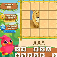 Игра Птица Говорун: угадай картинку Игра Птица Говорун: угадай картинку