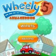 Игра Вилли 5
