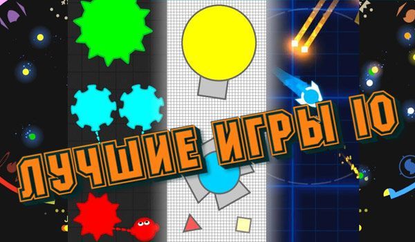 Игры Ио Игры Ио