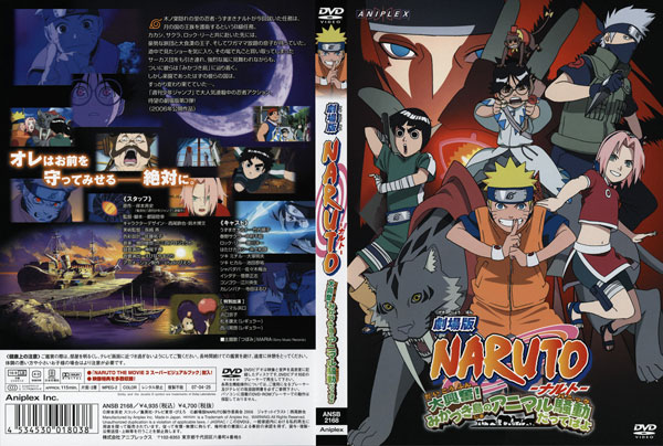 Наруто: Бунт зверей на острове Месяца