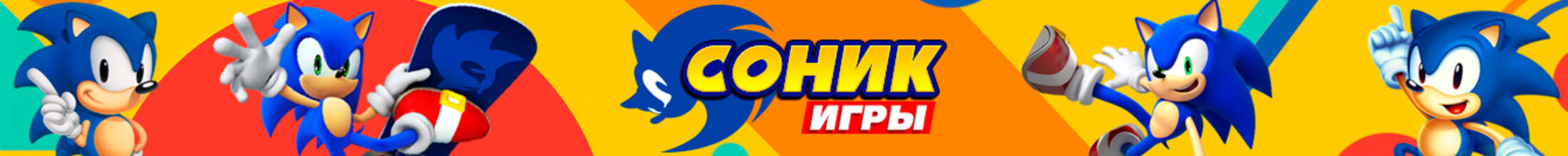 Игры Соник – играть онлайн бесплатно!