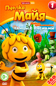 Пчелка Майя: Новые приключения Пчелка Майя: Новые приключения
