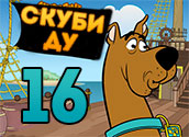 16 лучших игр про Скуби Ду 16 лучших игр про Скуби Ду