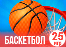 25 крутых игр про баскетбол 25 крутых игр про баскетбол