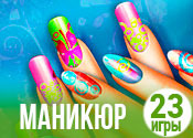23 яркие игры про маникюр