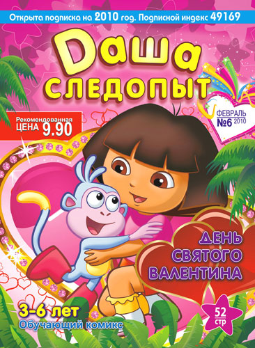 Журнал Даша-путешественница Журнал Даша-путешественница