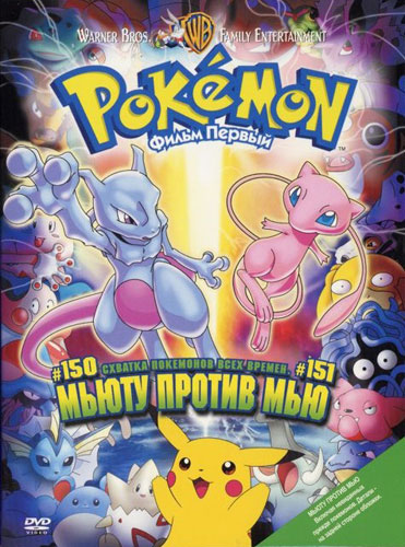 Мьюту и Мью на обложке