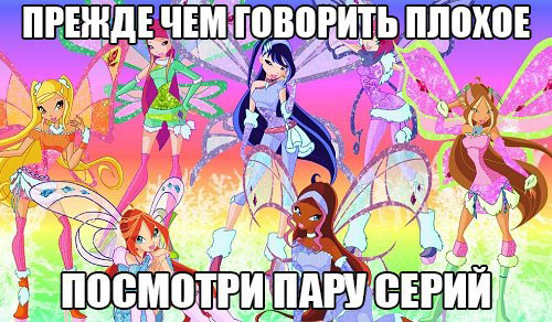 Комикс про Винкс Комикс про Винкс